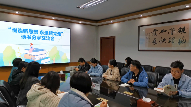 （第五部分）学习党的二十大精神“悦读新思想 永远跟党走”主题读书分享交流活动_副本.png