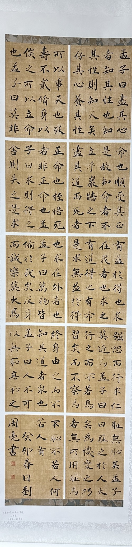 2.刘周亮-孟子尽心上节选（一等奖）_副本.jpg