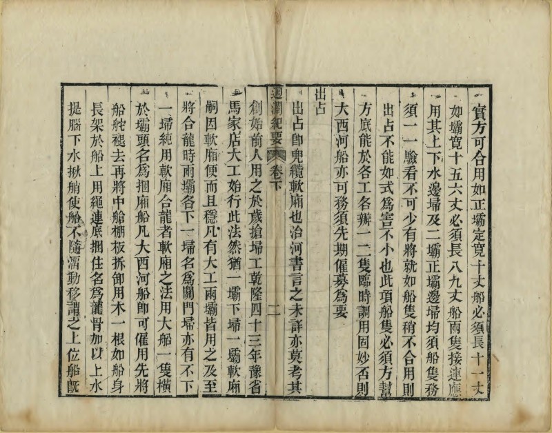 《回澜纪要》中关于埽工的记载（局部）_副本.jpg