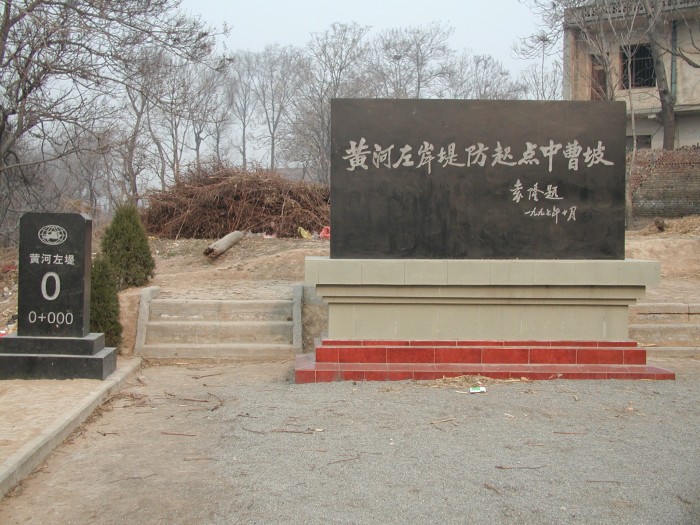 (1997年改建前）的黄河左岸零公里纪念碑_副本.jpg