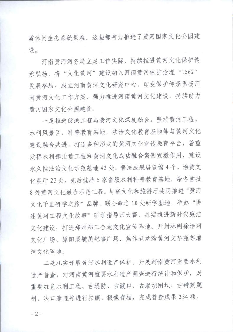 对省政协十三届二次会议第1320852号提案的答复_page_2.jpeg