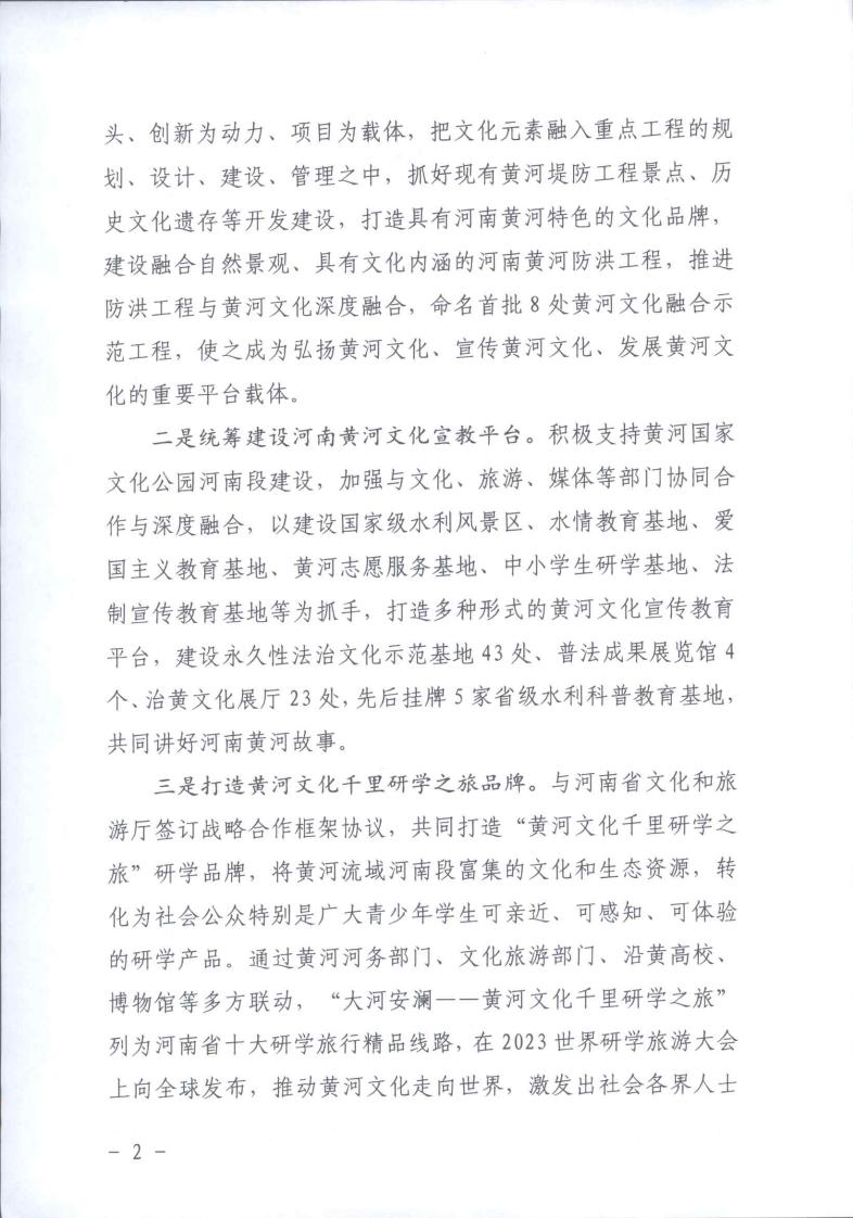 对省政协十三届二次会议第1320651号提案的答复_page_2.jpeg