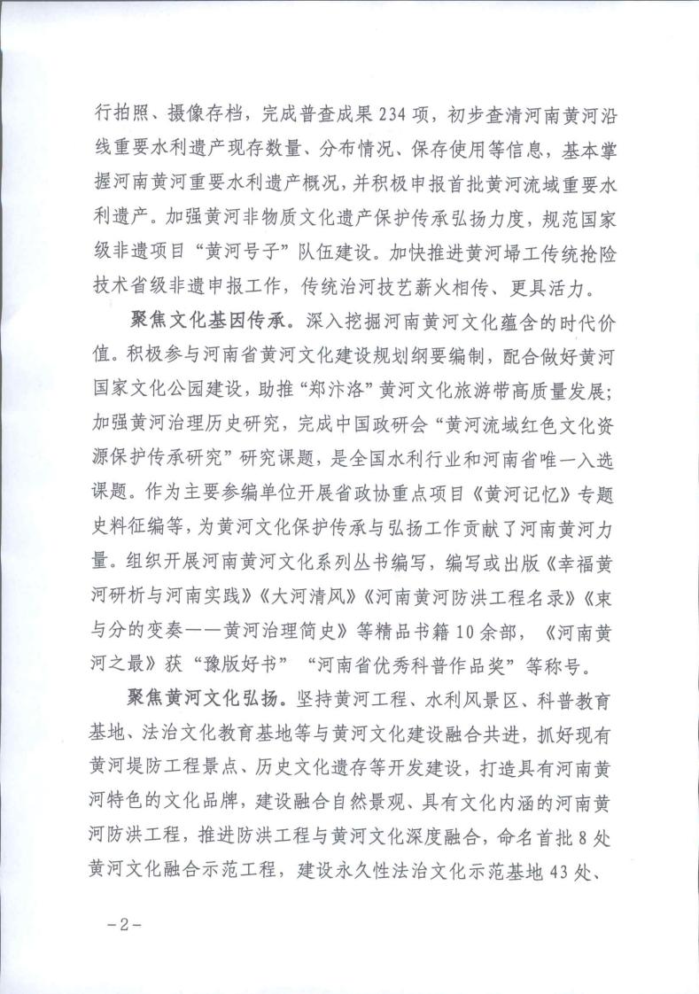 对省政协十三届二次会议第1320339号提案的答复_page_2.jpeg