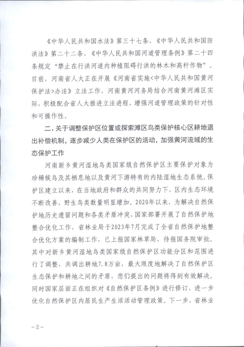 对省十四届人大二次会议第1003号建议的答复_page_2.jpeg