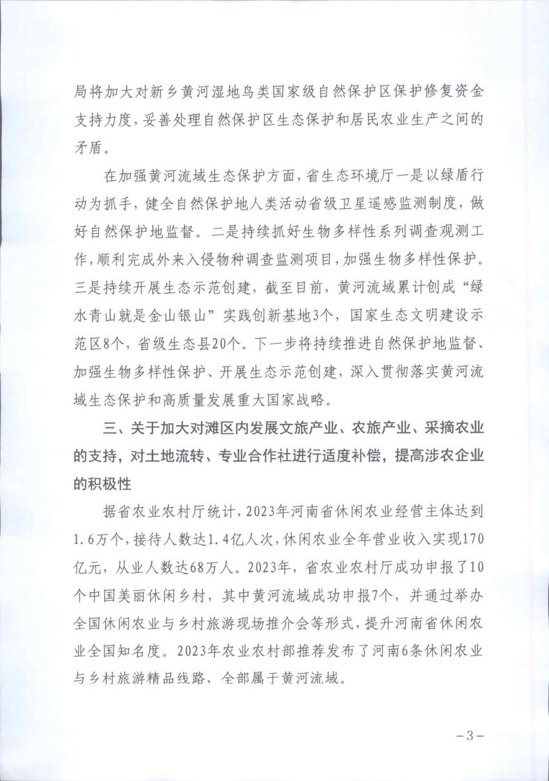 对省十四届人大二次会议第1003号建议的答复_page_3.jpeg