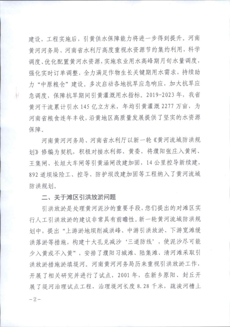 对省十四届人大二次会议第879号建议的答复_page_2.jpeg