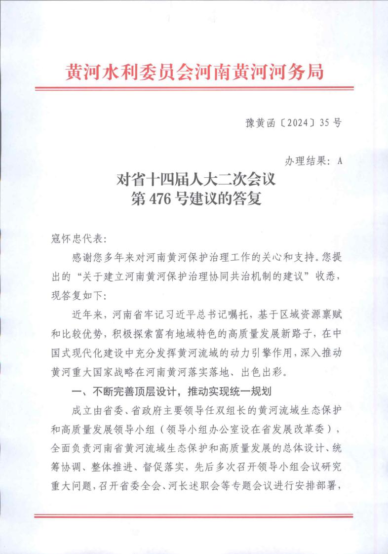 对省十四届人大二次会议第476号建议的答复_page_1.jpeg