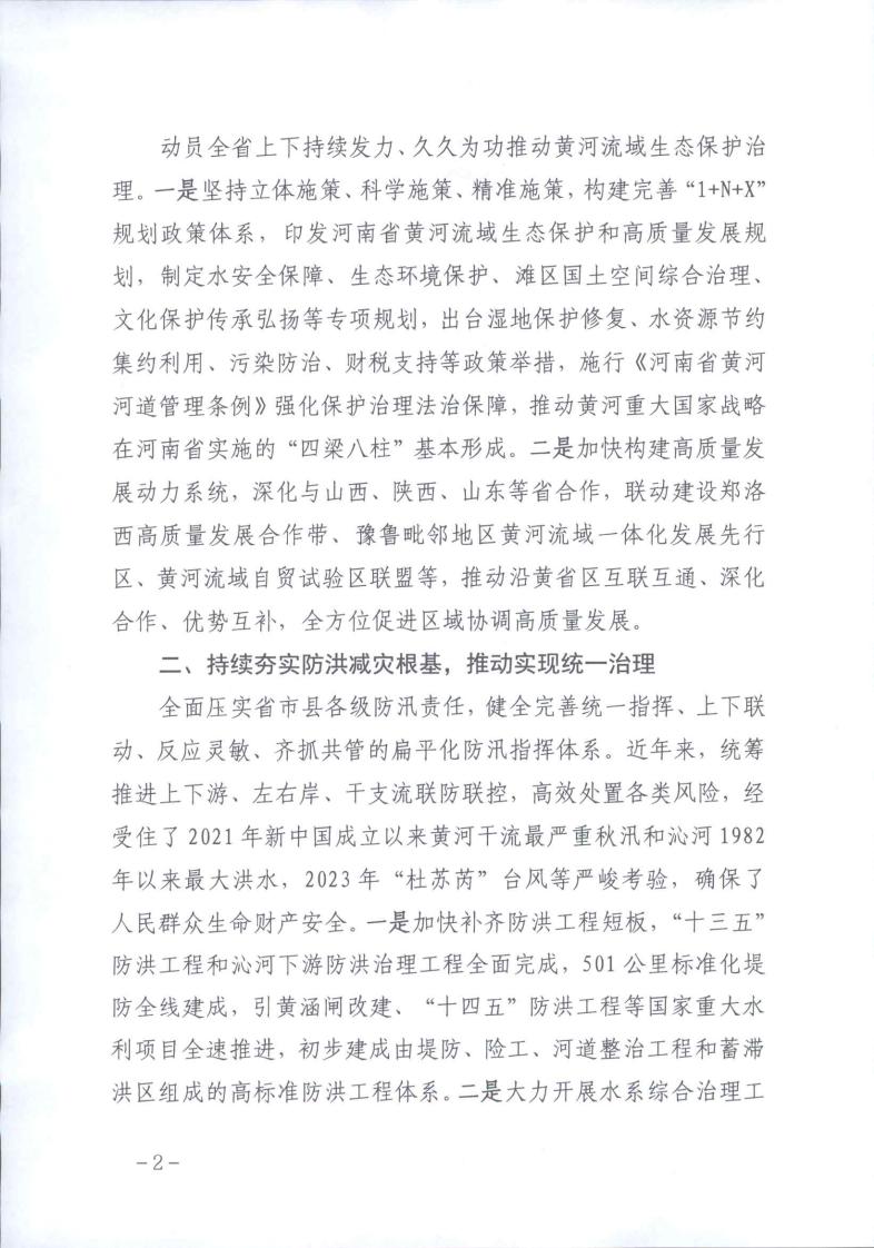 对省十四届人大二次会议第476号建议的答复_page_2.jpeg