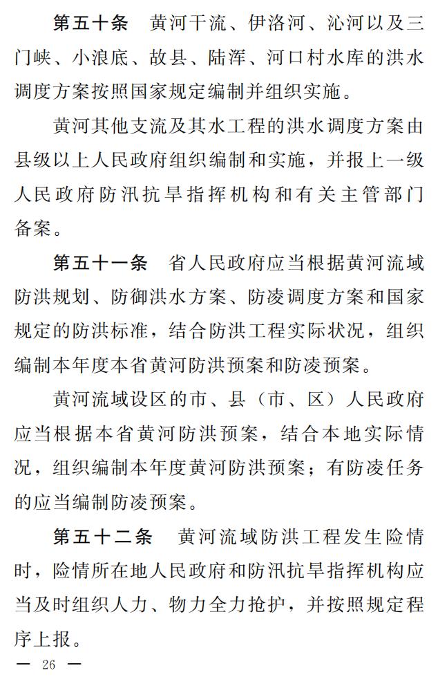 单行本内文（黄河保护法）(四号字）_27.jpg