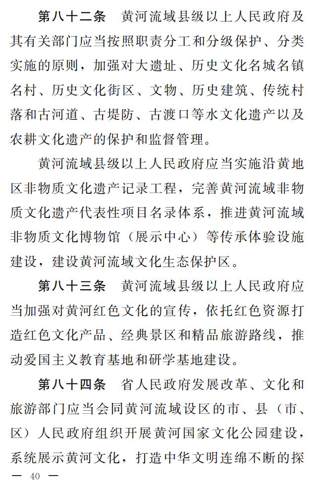 单行本内文（黄河保护法）(四号字）_41.jpg