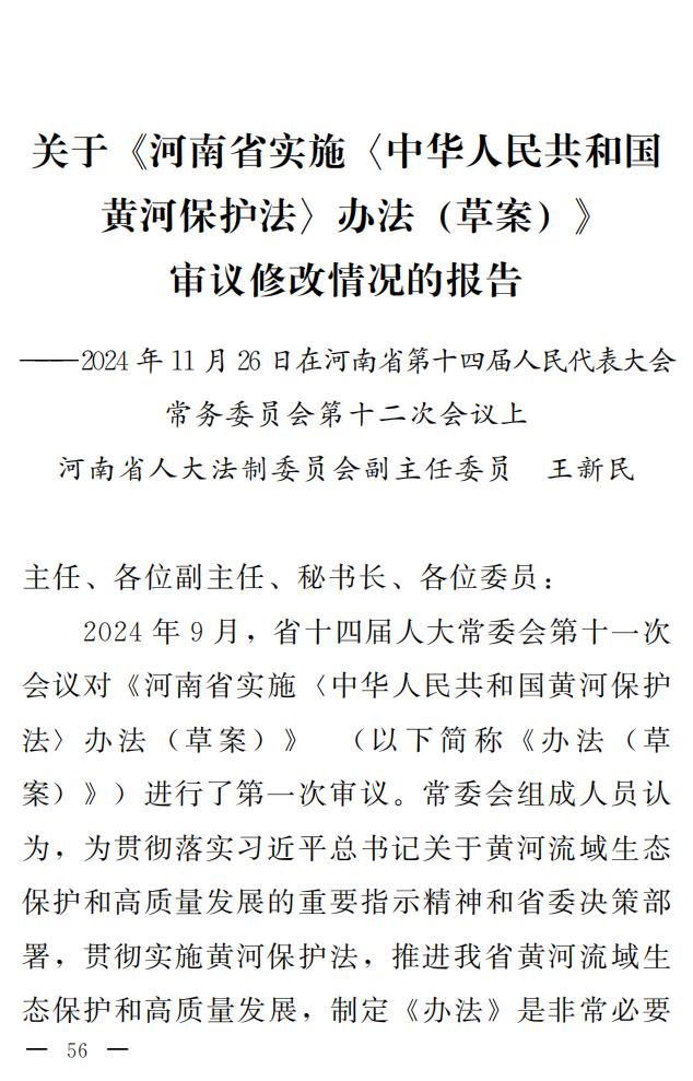 单行本内文（黄河保护法）(四号字）_57.jpg