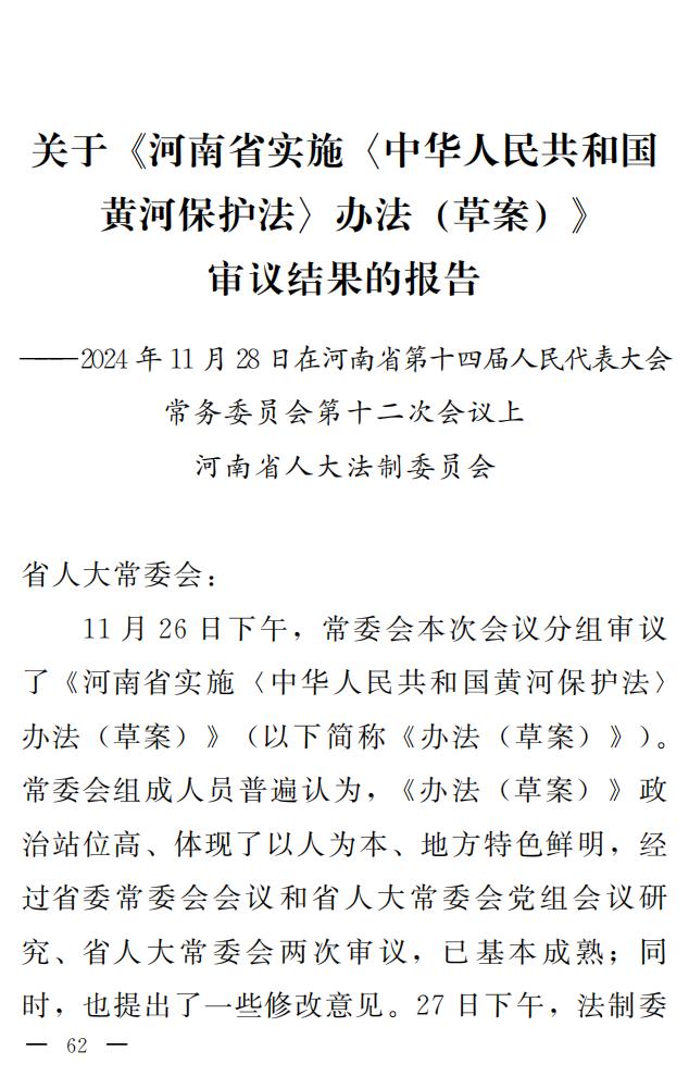 单行本内文（黄河保护法）(四号字）_63.jpg