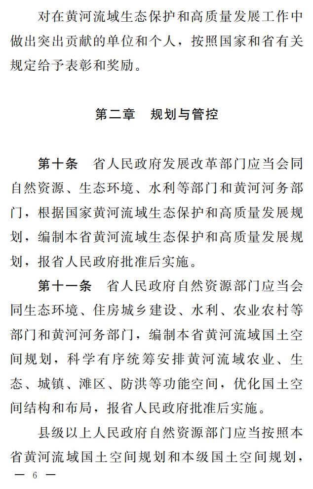 单行本内文（黄河保护法）(四号字）_07.jpg