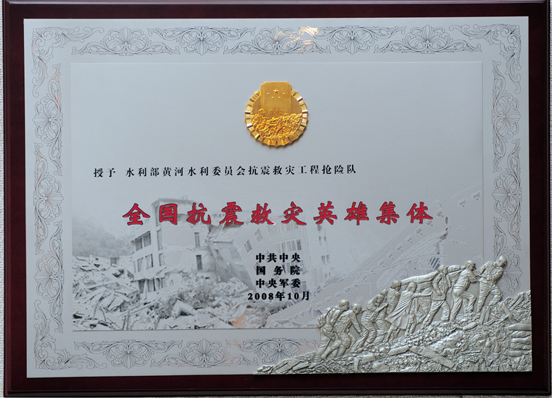3全国抗震救灾英雄集体.jpg