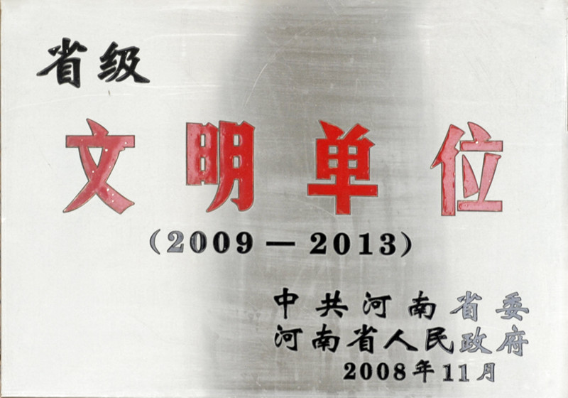 3省级文明单位奖牌_副本.jpg