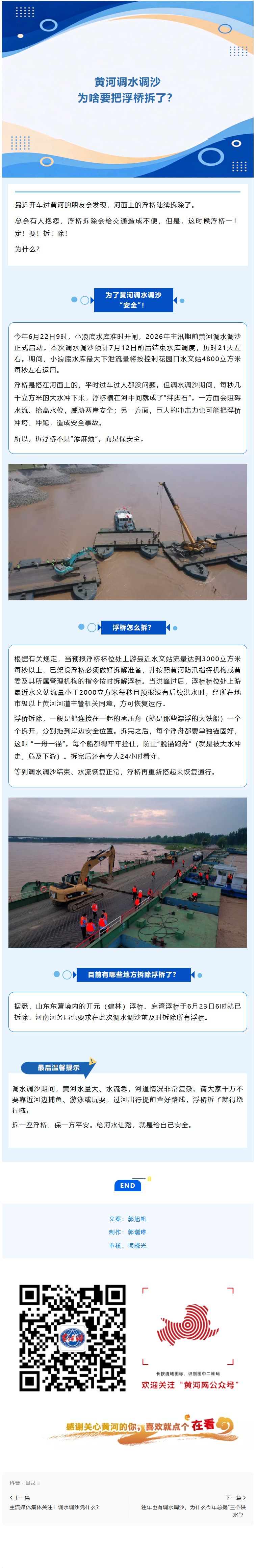 调水调沙_副本.png