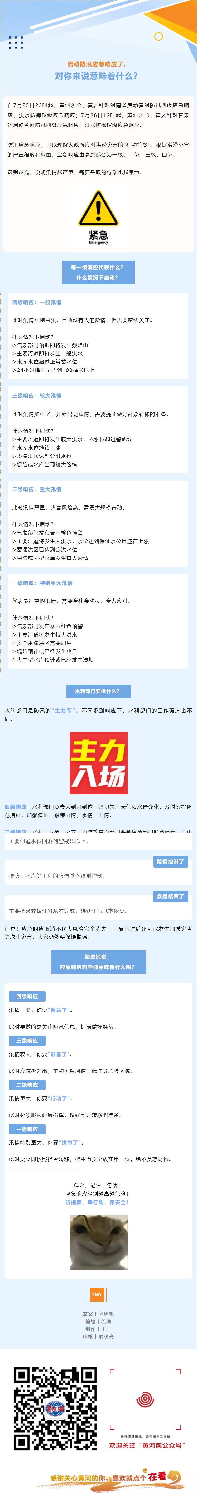 启动防汛应急响应了，对你来说意味着什么？.png